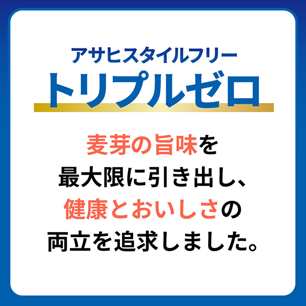送料無料 アサヒ スタイルフリー トリプルゼロ 350ml×2ケース/48本(048