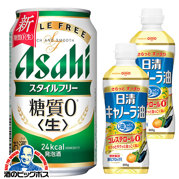 【予約】【キャノーラ油2個付き】送料無料 アサヒ スタイルフリー 350ml×2ケース/48本(048)『CSH』