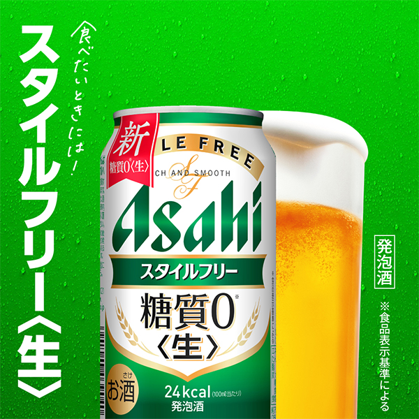 ビール 発泡酒 送料無料 アサヒ スタイルフリー 350ml×2ケース/48本