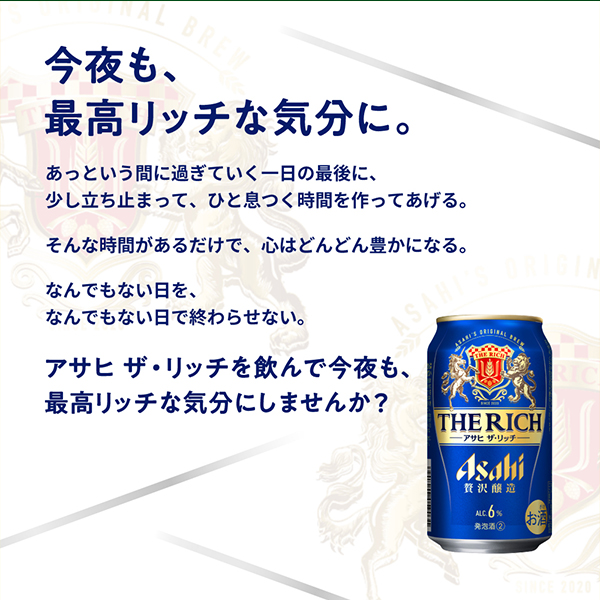 ビール 送料無料 アサヒ ザ リッチ 350ml×1ケース/24本(024