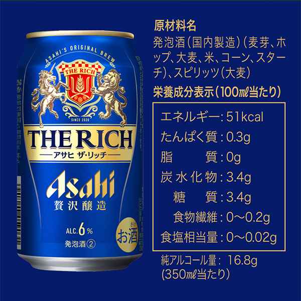 ビール 【キャンセル不可】【同時購入不可】アサヒ ザ リッチ 350ml×1ケース/24本(024)『IAS』発泡酒 第3のビール  新ジャンルの通販はau PAY マーケット お酒のビッグボス au PAY マーケット－通販サイト