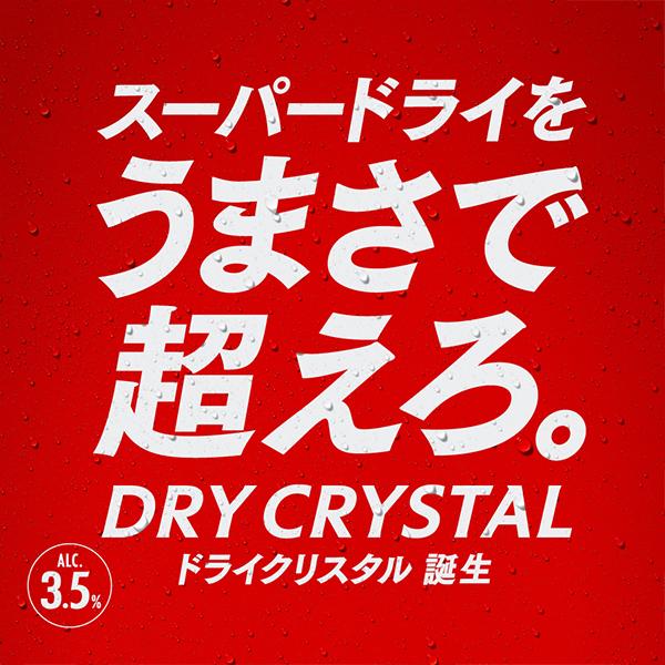 ビール 送料無料 アサヒ スーパードライ ドライクリスタル 350ml×2