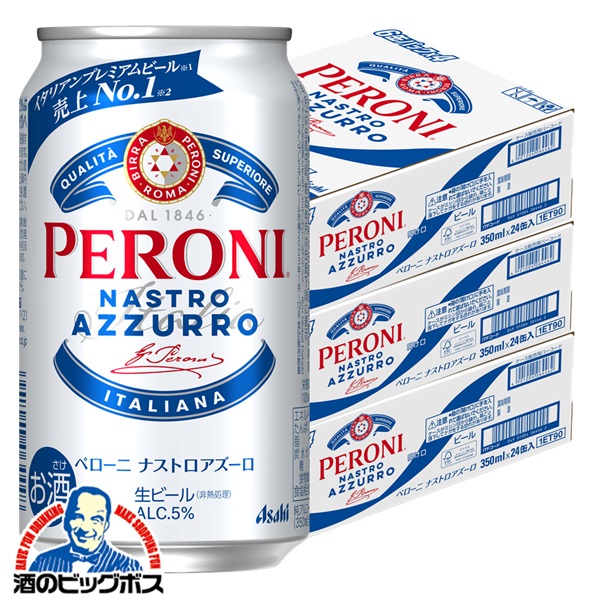 送料無料 アサヒ ペローニ ナストロアズーロ 350ml×3ケース/72本(072)『CSH』