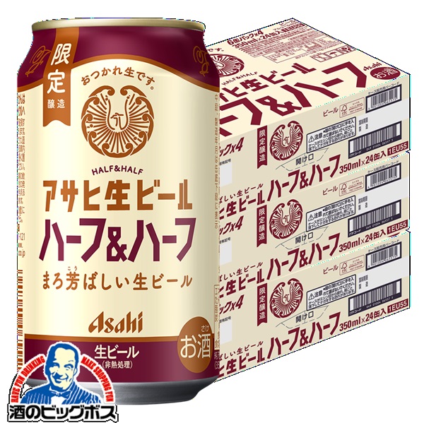 送料無料 アサヒ 生ビール ハーフ&amp;ハーフ 350ml×3ケース/72本(072)『CSH』