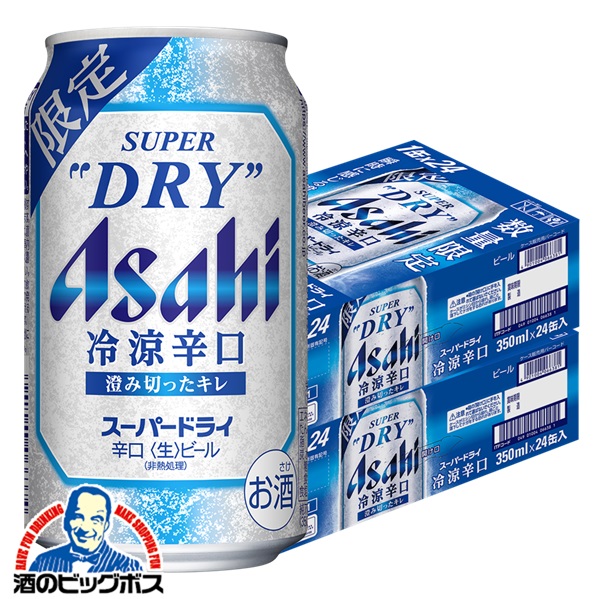 【予約】送料無料 アサヒ スーパードライ 冷涼辛口 350ml×2ケース/48本(048)『CSH』 限定 缶ビール