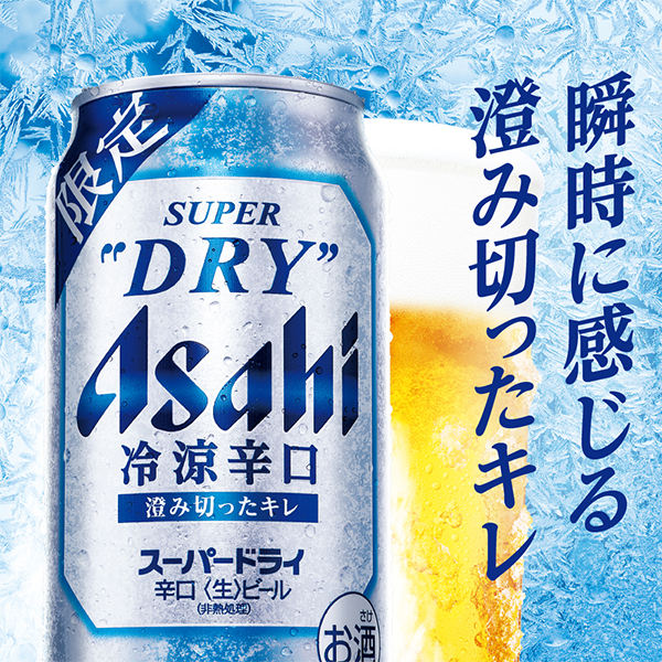 【予約】送料無料 アサヒ スーパードライ 冷涼辛口 350ml×2ケース/48本(048)『CSH』 限定 缶ビール_1