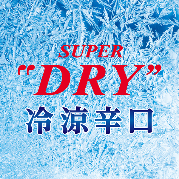 【予約】送料無料 アサヒ スーパードライ 冷涼辛口 350ml×2ケース/48本(048)『CSH』 限定 缶ビール_4