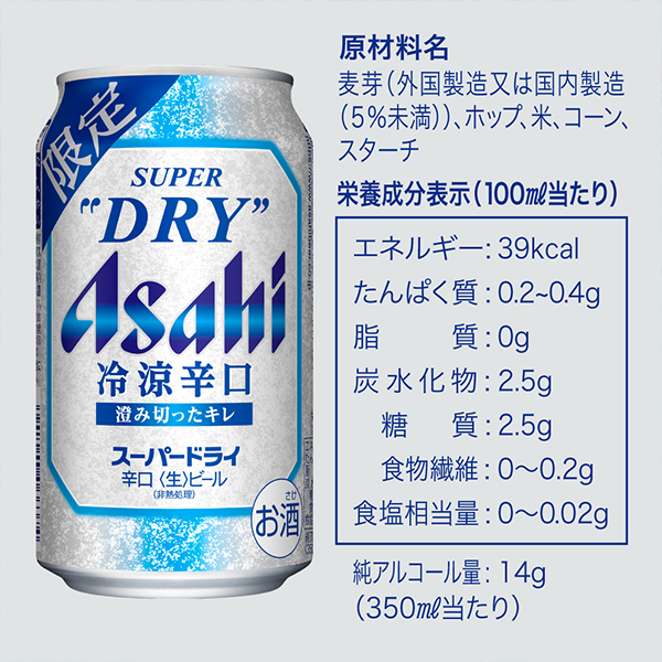 【予約】送料無料 アサヒ スーパードライ 冷涼辛口 350ml×2ケース/48本(048)『CSH』 限定 缶ビール_5