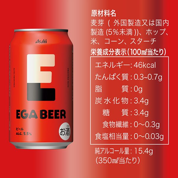 【予約6/2発売】送料無料 アサヒ EGA BEER エガビアー 350ml×3ケース/72本(072)『CSH』 江頭2:50 共同開発 エガビール_6