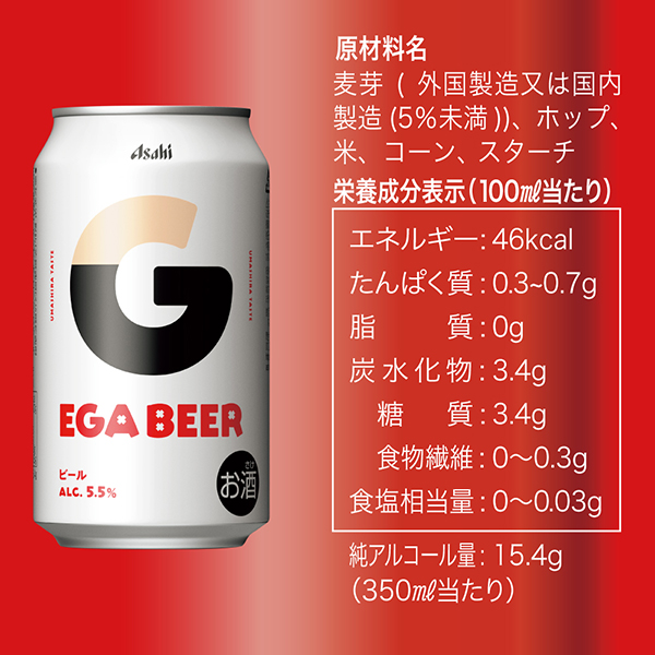 【予約6/2発売】送料無料 アサヒ EGA BEER エガビアー 350ml×3ケース/72本(072)『CSH』 江頭2:50 共同開発 エガビール_7