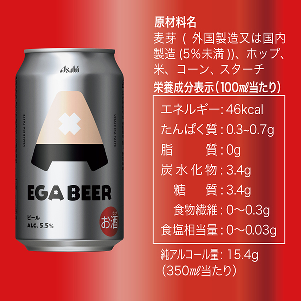 【予約6/2発売】送料無料 アサヒ EGA BEER エガビアー 350ml×3ケース/72本(072)『CSH』 江頭2:50 共同開発 エガビール_8