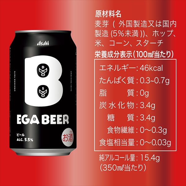 【予約6/2発売】送料無料 アサヒ EGA BEER エガビアー 350ml×3ケース/72本(072)『CSH』 江頭2:50 共同開発 エガビール_9