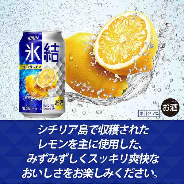 チューハイ レモンサワー 送料無料 キリン 氷結 レモン 缶 350ml