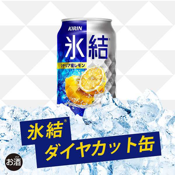 チューハイ レモンサワー 送料無料 キリン 氷結 レモン 缶 350ml チューハイ レモンサワー 送料無料 キリン 氷結 レモン 缶 350ml