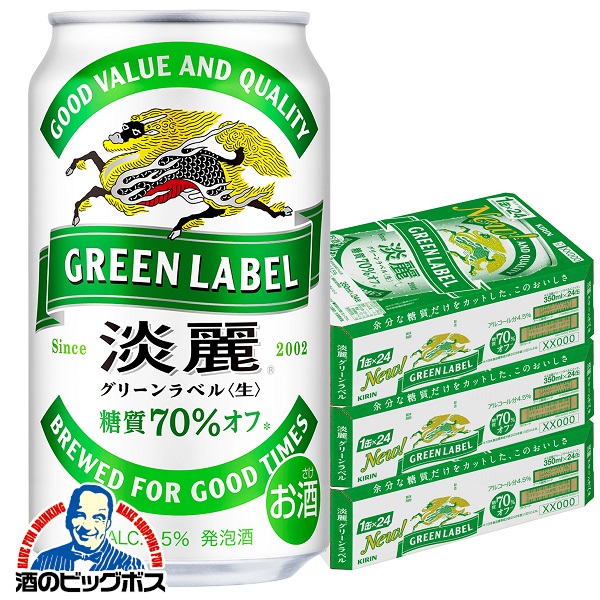 ビール 発泡酒 送料無料 キリン 淡麗グリーンラベル 350ml×3ケース/72本(072)『CSH』