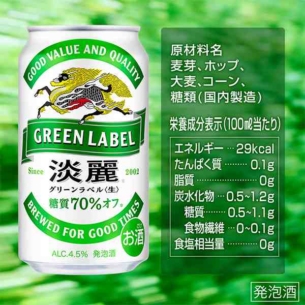 生ビール 発泡酒 まとめ売り 48本 グリーンラベル 一番搾り ザ