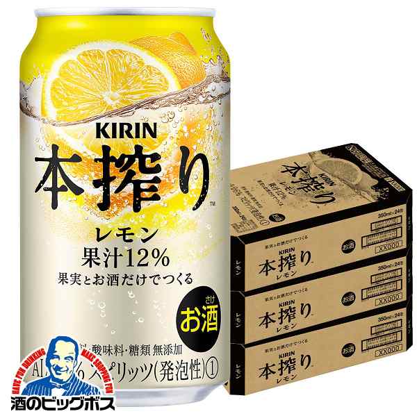 チューハイ レモンサワー スマプレ会員 送料無料 キリン ビール 本搾りレモン 350ml×3ケース/24本(072)『CSH』