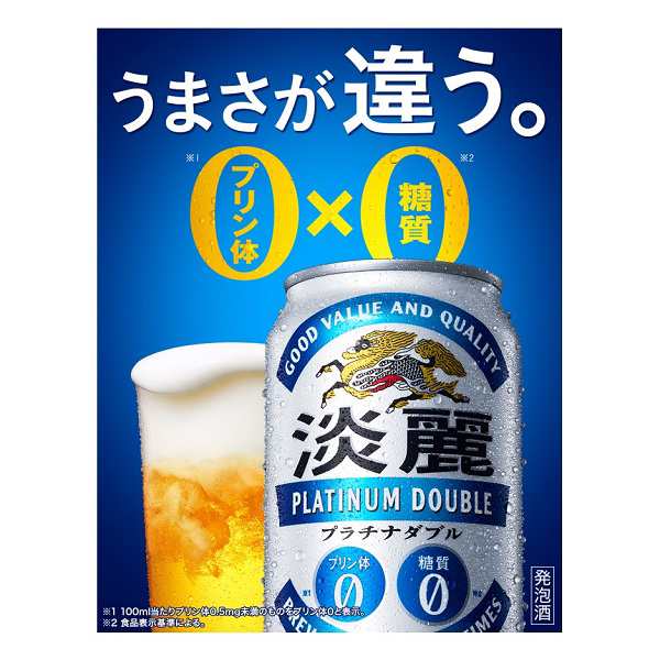 淡麗 キリン 淡麗プラチナダブル 350ml 缶 24本×4ケース（96本