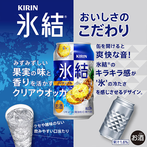 チューハイ【キャンセル不可】【同時購入不可】キリン 氷結
