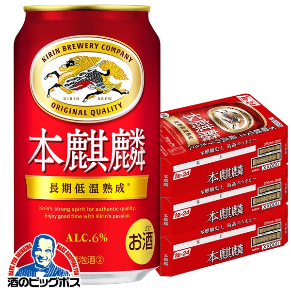 ビール 送料無料 キリン 本麒麟 350ml×3ケース/72本(072)『CSH』発泡酒 第3のビール 新ジャンル