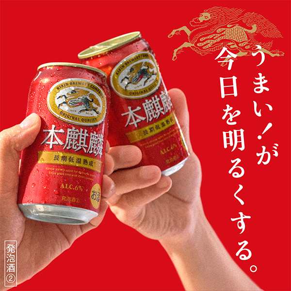 ビール 送料無料 キリン 本麒麟 350ml×1ケース/24本(024)『IAS ビール 送料無料 キリン 本麒麟 350ml×1ケース/24本(024)『IAS