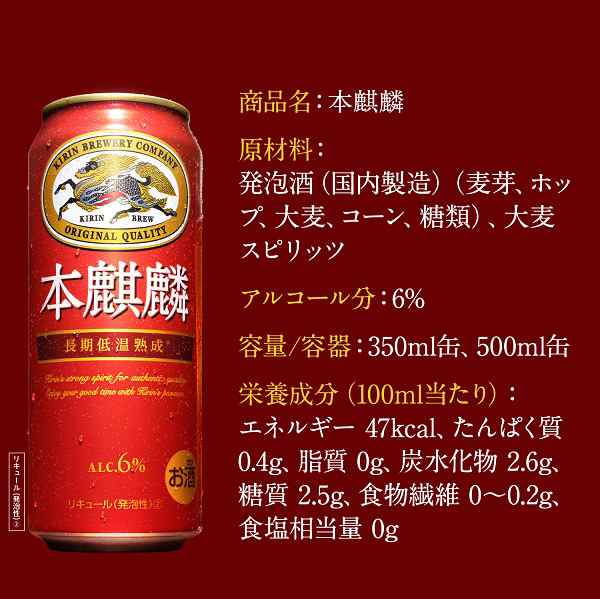 ビール 【キャンセル不可】【同時購入不可】キリン 本麒麟 350ml×1