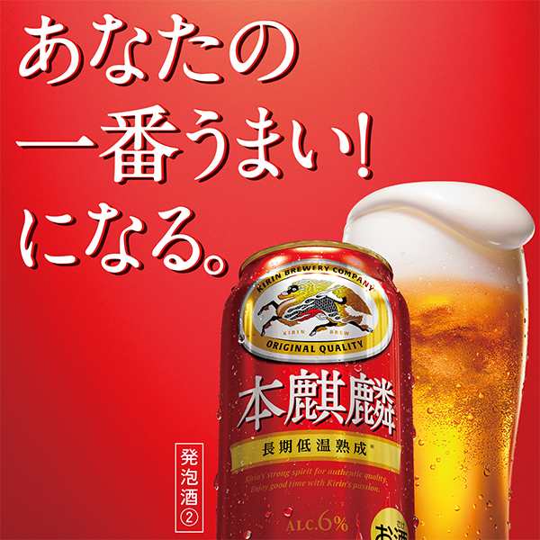 ビール【キャンセル不可】【同時購入不可】キリン 本麒麟 350ml×2ケース/48本(048)『YML』 発泡酒 第3のビール 新ジャンル｜au  PAY マーケット