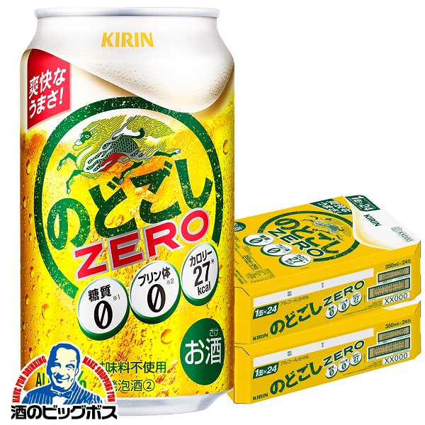 ビール 送料無料 キリン のどごし 糖質ゼロ 350ml×2ケース/48本(048)『IAS』 発泡酒 第3のビール 新ジャンル