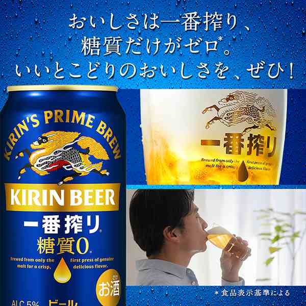 ビール 【キャンセル不可】【同時購入不可】キリン 一番搾り 糖質0 ゼロ 350ml×1ケース/24本(024)『YML』の通販はau PAY  マーケット - お酒のビッグボス | au PAY マーケット－通販サイト