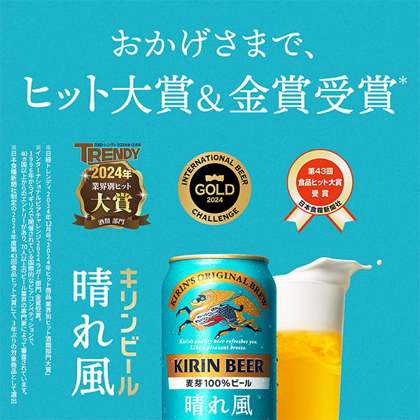キリン晴れ風ビール2ケース350ML 【公式通販】
