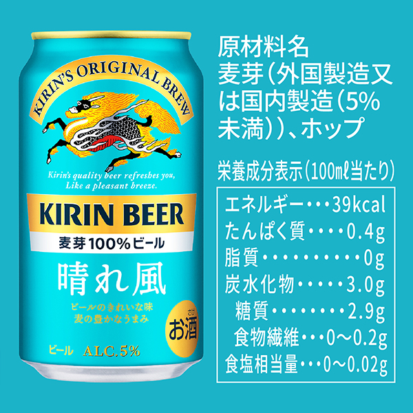 ビール 送料無料 キリン 晴れ風 350ml×2ケース/48本(048)『IAS』の通販