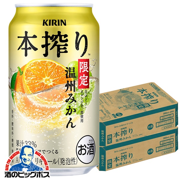 送料無料 キリン 本搾りチューハイ 温州みかん 350ml×2ケース/48本(048)『BSH』