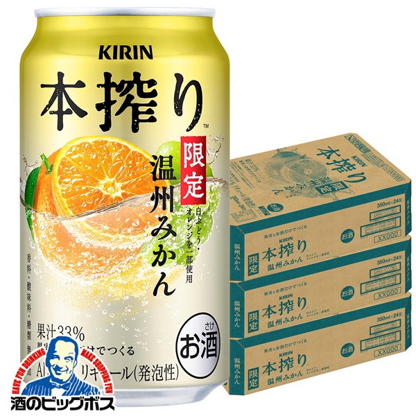 送料無料 キリン 本搾りチューハイ 温州みかん 350ml×3ケース/72本(072)『BSH』