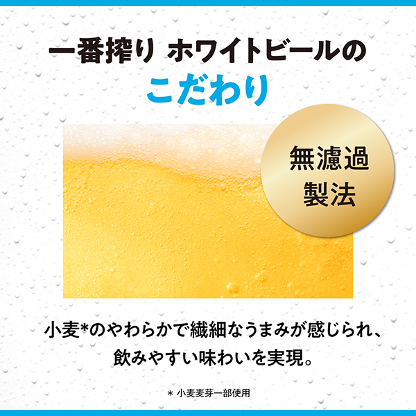 送料無料 キリン 一番搾り ホワイトビール 350ml×2ケース/48本(048)『CSH』_5