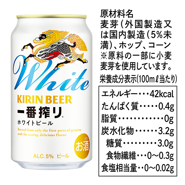送料無料 キリン 一番搾り ホワイトビール 350ml×2ケース/48本(048)『CSH』_9