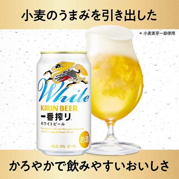 送料無料 キリン 一番搾り ホワイトビール 350ml×3ケース/72本(072)『CSH』