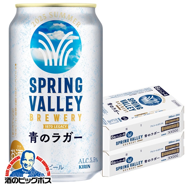 送料無料 クラフトビール キリン スプリングバレー 青のラガー 350ml×2