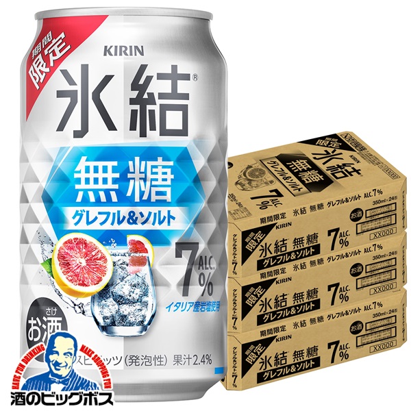 送料無料 キリン 氷結 無糖 グレフル＆ソルト ALC.7% 350ml×3ケース/72本(072)『BSH』