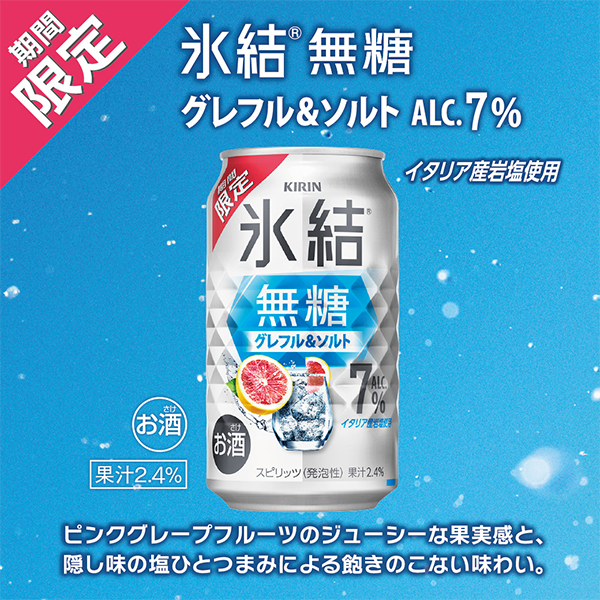 送料無料 キリン 氷結 無糖 グレフル＆ソルト ALC.7% 350ml×3ケース/72本(072)『BSH』_1