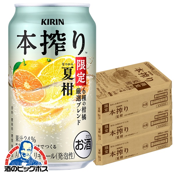 送料無料 キリン 本搾りチューハイ 夏柑 6種の柑橘 厳選ブレンド 350ml×3ケース/72本(072)『BSH』