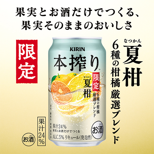 送料無料 キリン 本搾りチューハイ 夏柑 6種の柑橘 厳選ブレンド 350ml×3ケース/72本(072)『BSH』_1
