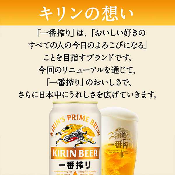 ビール【キャンセル不可】【同時購入不可】キリン 一番搾り 350ml×1ケース/24本(024)『YML』の通販はau PAY マーケット  お酒のビッグボス au PAY マーケット－通販サイト