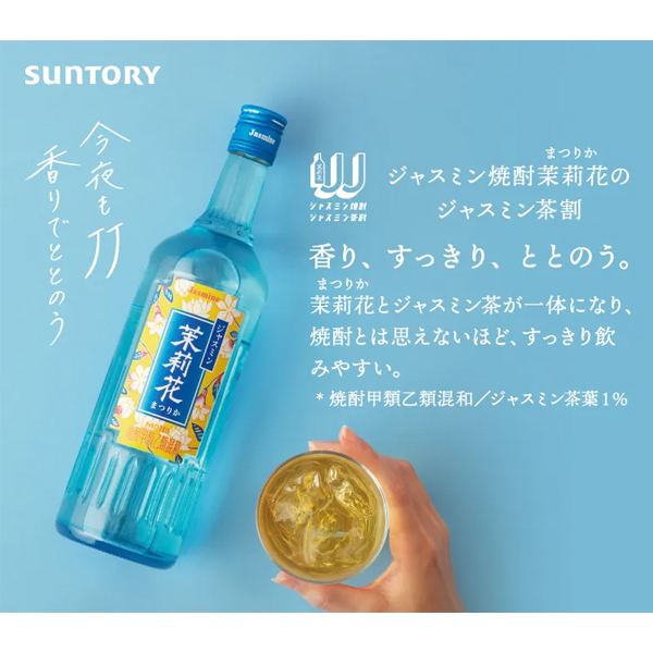 送料無料 サントリー ジャスミン焼酎 茉莉花 20度 500ml×3本(003