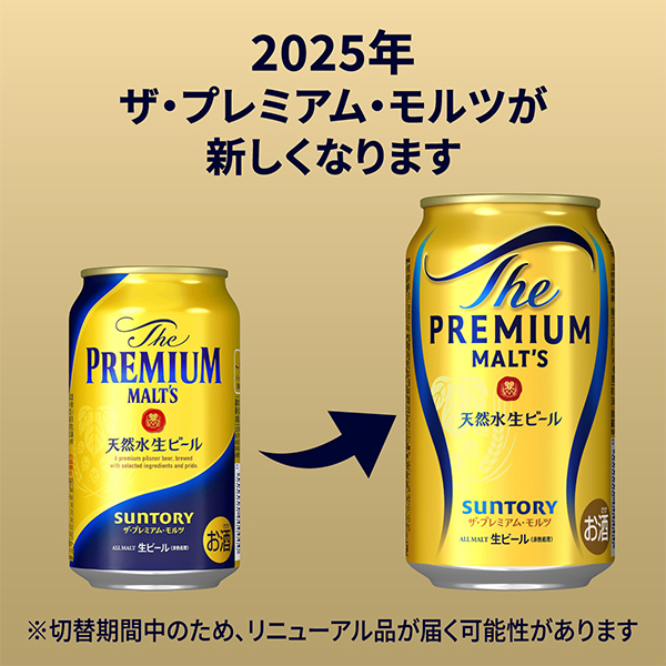 ビール 送料無料 サントリー 新 ザ プレミアムモルツ 350ml×2