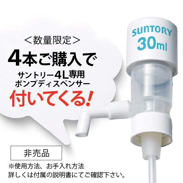 【4L用定量ポンプ付き】送料無料 サントリー トリスウイスキー 4000ml×1ケース/4本《004》『OMS』_1