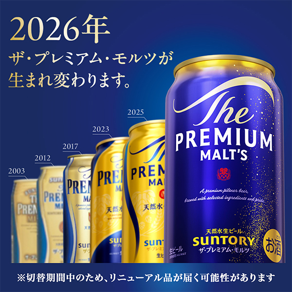 サントリー ザ プレミアムモルツ 350ml×2ケース/48本(048)『IAS』_10