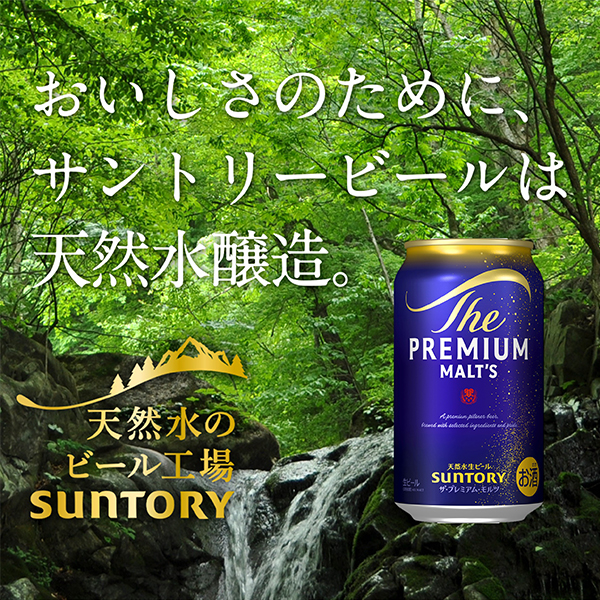 サントリー ザ プレミアムモルツ 350ml×2ケース/48本(048)『IAS』_16