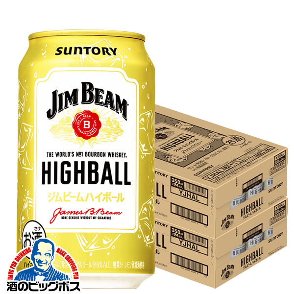 ★ジムビーム9本！ ハイボール 送料無料 サントリー ジムビーム 350ml×2ケース/48本
