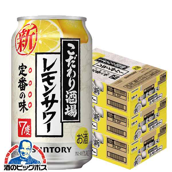 チューハイ スマプレ会員 送料無料 サントリー ビール こだわり酒場のレモンサワー 350ml×3ケース/72本(072)お急ぎ便 『CSH』