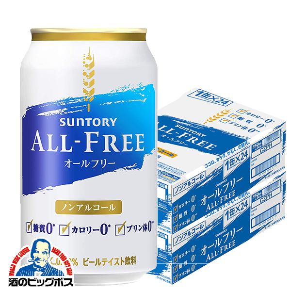 ノンアルコール ビール  【キャンセル不可】【同時購入不可】 サントリー オールフリー 350ml×2ケース/48本(048)『YML』 4,650円